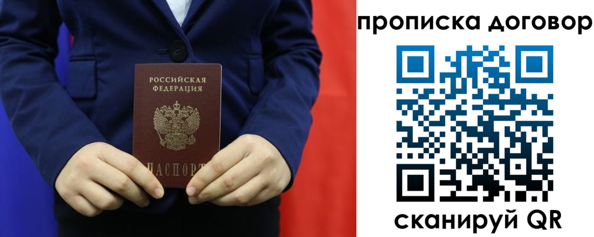 временная регистрация гарантия в Слюдянке